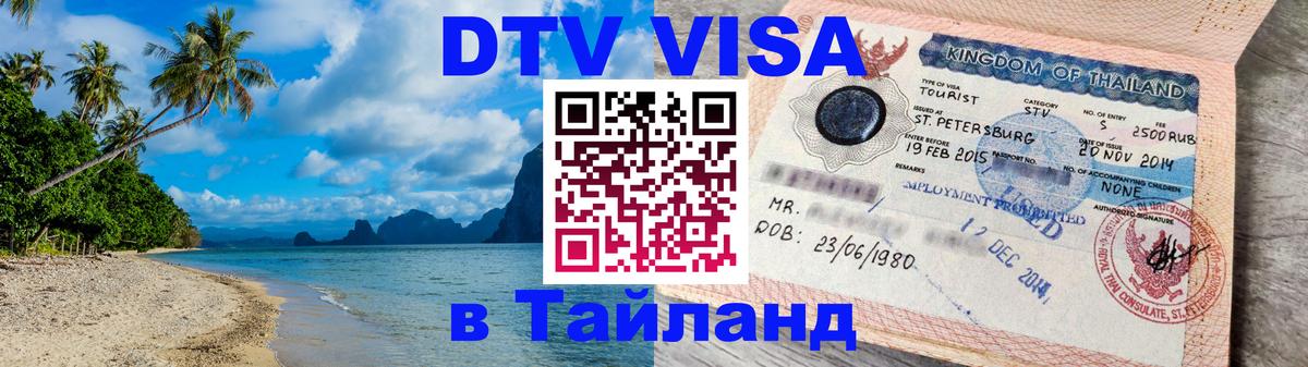 Оформление DTV визы под ключ: стоимость и тарифы, только загранпаспорт - 03.10.2025 